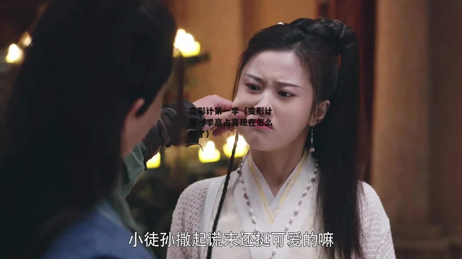 变形计第一季（变形计第一季高占喜现在怎么样了）